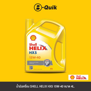 SHELL น้ำมันเครื่องเกรดธรรมดา HELIX HX5 15W-40 SNA3B3 A685 ขนาด 4L.