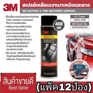 3M Leather &amp; Tire RestorerAerosol สเปรย์เคลือบเงาเบาะหนัง และ ยางดำขนาด 400 มล.(แพ็ค12ป๋อง)ของแท้100%