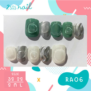 [พร้อมส่ง] เล็บเจลสำเร็จรูป   💅🏻 RA06