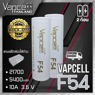 (แท้100%) ถ่านชาร์จ Vapcell 21700 F54 5400mAh 10A (VapcellThailand)