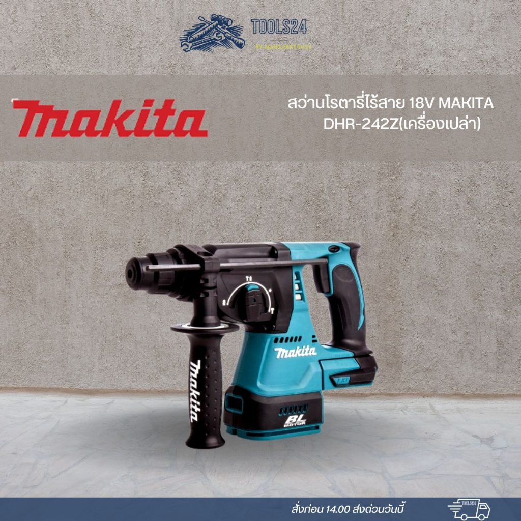 สว่านโรตารี่ไร้สาย 18V MAKITA DHR-242Z(เครื่องเปล่า)