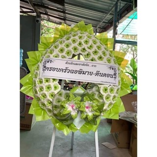 พวงหรีดงานศพ(ดอกไม้จันทร์เขียวขาว)พร้อมติดป้ายแบบครบเซท(แจ้งชื่อลงป้ายในแชท)