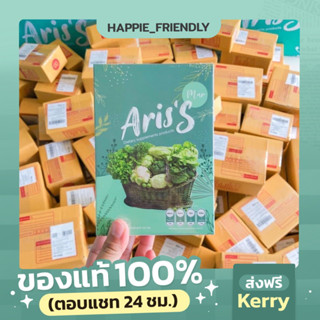 🥬 [ส่งฟรี🚚] Aris S อริสเอส น้ำผักชงดื่ม Ariss อลิสเอส