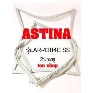 ขอบยางตู้เย็น Astina 2ประตู รุ่นAR-4304C SS