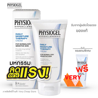 Physiogel Daily Moisture Therapy Cream 150ml ฟิสิโอเจบ เดลี่ มอยซ์เจอร์เธอราปี ครีม