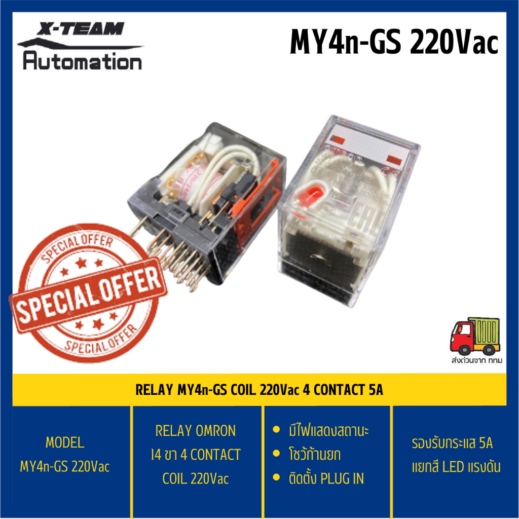 Relay MY4n-GS Coil 24Vdc, 220Vac, / รีเลย์ MY4n-GS คอลย์ 24Vdc, 220Vac