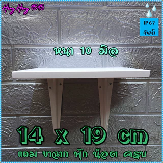 ส่งฟรี ! ขายดีที่ 3 ชั้นติดผนัง มีฐาน 14x19 ซม หนา 10 มิล ชั้นวางของ หิ้งพระ พร้อมขา อุปกรณ์ติดตั้งครบ