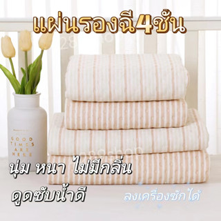 ผ้ารองฉี่ ผ้าปูที่นอน 【6ฟุต】 ไซส์180cmx200cm แผ่นรองกันเปื้อน พิล์มลาย ผ้ารองกันฉี่ ผ้ารองเปลี่ยน