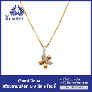 Kr silver เงินแท้สีทอง: สร้อยคอเงินแท้ พร้อมจี้เงินแท้ บอลทอง (สร้อยคอขนาด 0.9 มิล) ยาว 17 นิ้ว