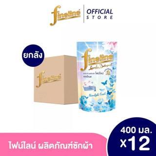 (ยกลัง 12 ถุง) Fineline ไฟน์ไลน์ผลิตภัณฑ์ซักผ้าชนิดน้ำสูตร แฮปปี้เนส (สีฟ้า) 400 มล.