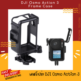 เคสโปร่ง DJI Osmo Action 3 DJI Osmo Action 3 Frame Case