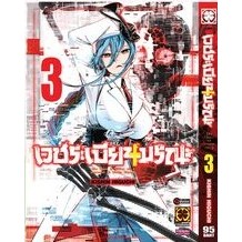 เวชระเบียนมรณะ เล่ม 1-3 แยกเล่ม (ฉบับการ์ตูน)