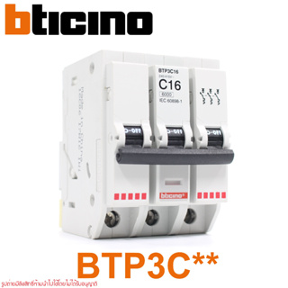 BTP3C16 BTP3C20 BTP3C32 BTP3C40 bticino BTPLUG MCB MINIATURE CIRCUIT BREAKER PLUG-IN Breaker bticino