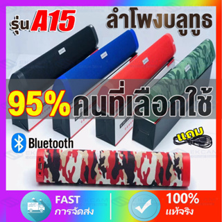 🚨เสียงใช้ได้ เบสดังดี แนะนำ!🔥ลำโพงบลูทูธ ลำโพง ลำโพงbluetooth ดีไซน์เรียบหรู เสียงคุณภาพสูง รุ่น A15 (5W*2) ลำโพง Sounds