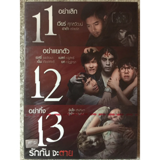 DVD 11,12,13 รักกันจะตาย (แนวสยองขวัญระทึกขวัญ) (พากย์ไทย)