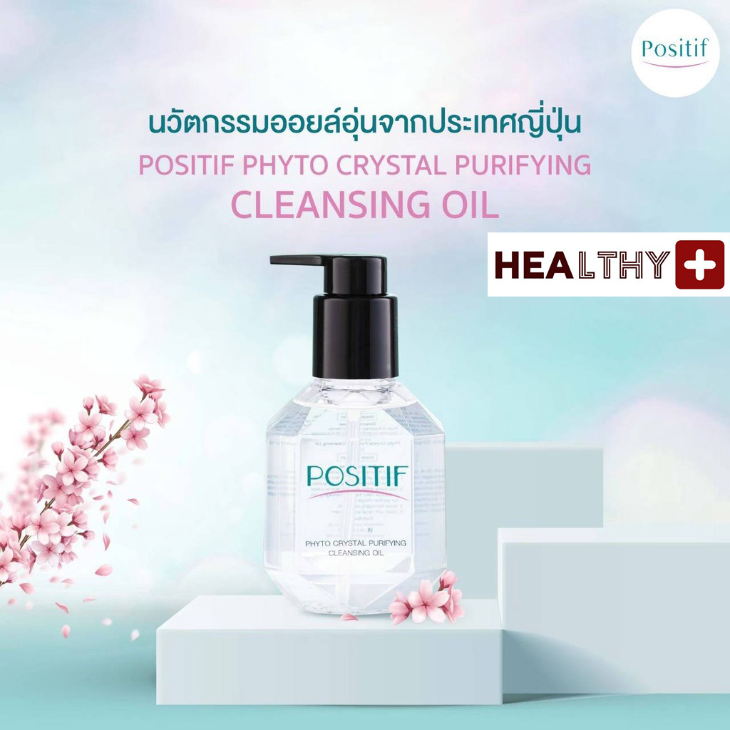 แท้ % POSITIF PHYTO AVOCADO CLEANSING OIL โพสิทีฟ คลีนซิ่ง ออยล์ 200 ML. คลีนซิ่งออยล์อุ่น สูตรน้ำนม สกัดจากอะโวคาโด