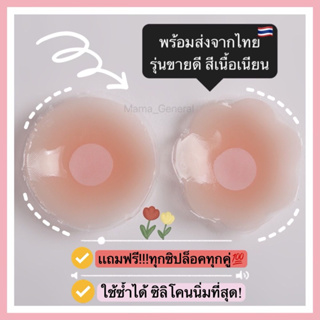 ซิลิโคนปิดจุก ที่แปะจุกกันน้ำใช้ซ้ำได้สีเนื้อ เเถมถุงซิปล็อคฟรี