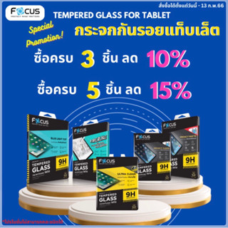 ฟิล์มกระจก 💎 กันรอยแท็บเล็ต Huawei Matepad T10 / T10s ฟิล์ม นิรภัย หัวเว่ย เมทแพด ที10 Tempered glass screen film focus