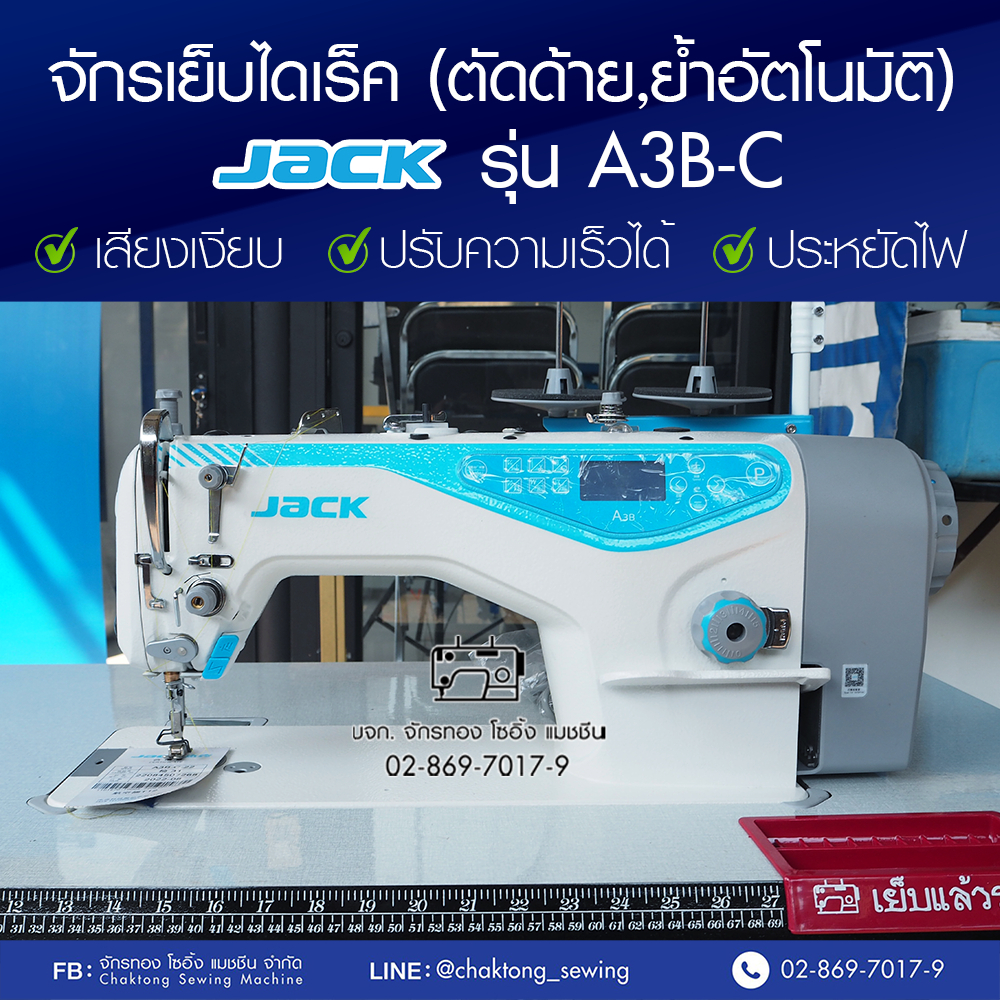 JACK จักรเย็บเข็มเดี่ยวไดเร็ค (ตัดด้าย,ย้ำอัตโนมัติ) รุ่น A3B-C จักรเย็บผ้า จักรเย็บอุตสาหกรรม จักรเย็บตัดด้าย