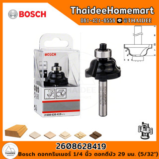 Bosch ดอกทริมเมอร์ 1/4 นิ้ว ดอกตีบัว 29 มม. (5/32") 2608628419