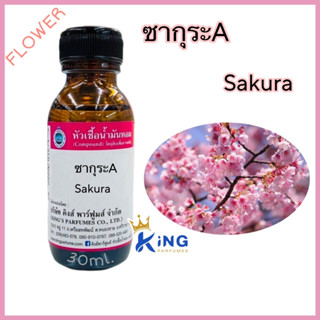 หัวเชื้อน้ำหอม oil100%30-100ml. ซากุระ A SAKURA. ดอกซากุระ น้ำหอม หัวน้ำหอม