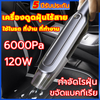 เครื่องดูดฝุ่น พกพาสะดวก ใช้ได้ทั้งในบ้านและในรถ เครื่องดูดฝุ่นพกพา