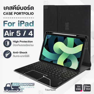 เคส สำหรับ iPad Air 5 / Air 4 แป้นพิมพ์ ไทย/อังกฤษ กระจก ฟิล์มหลัง ฟิล์มกันรอย เคส คีย์บอร์ด บลูทูธ - Smart Case Stand