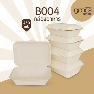 กล่องอาหาร เกรซ ซิมเปิล ขนาด 450 ml. รุ่น B004 เข้าไมโครเวฟได้ (บรรจุ 1,000ชิ้น/ลัง)