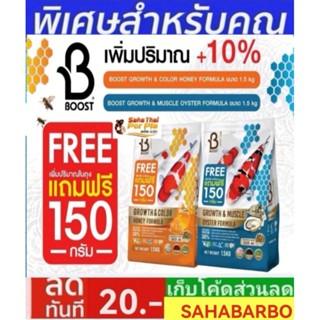เพิ่มปริมาณ+10%อาหารปลาคาร์ฟ BOOST KOI1.5 kgทั้งสองสูตร​หอยนางรม​(โต​กล้ามเนื้อ), น้ำผึ้ง(เร่งสี​เร่งโต​ลดความเครียด)​