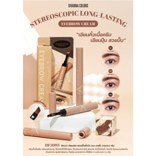 เขียนคิ้วครีม Sivanna Eyebrow Cream HF5093