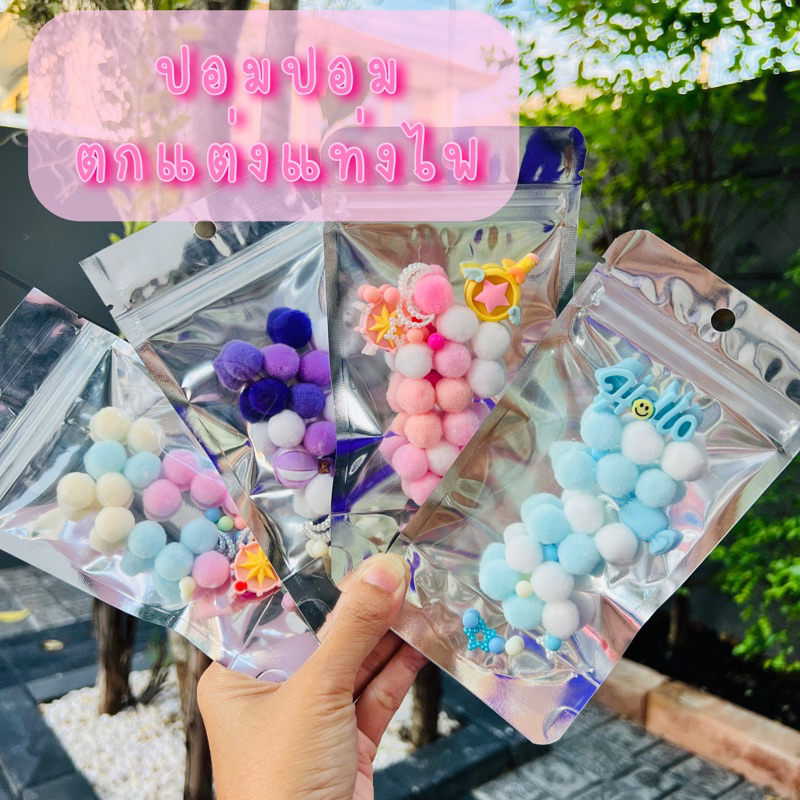 💕ปอมปอม ตกแต่งแท่งไฟ Treasure Seventeen NCT อุปกรณ์ตกแต่งแท่งไฟ💕