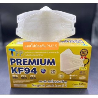 แมสป้องกันPM2.5 TPP Premium Level3 KF94 หน้ากากอนามัยทางการแพทย์ หนา 4 ชั้น หูคล้องสีขาว ป้องกันเชื้อโรคแบคทีเรีย NELSON