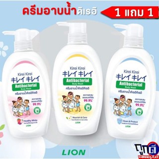 [ซื้อ 1 แถม 1] ครีมอาบน้ำ Kirei Kirei คิเรอิ คิเรอิ 500ML