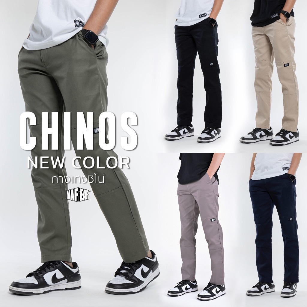 กางเกงขายาว Chino ทรงกระบอกเล็ก ทรงสวย ใส่ทำงาน ใส่เที่ยว ใส่เรียน