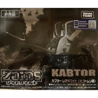 Zoids Kabtor Rare White [Takara Tomy]