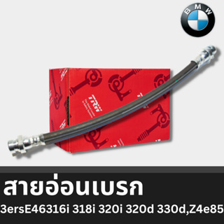 สายอ่อนเบรคยุโรปBMW 3ersE46316i 318i 320i 320d 330d,Z4e85 PHB425 ตำแหน่ง REARความยาว 550,น๊อตตัวเมียM10x1น๊อตตัวผู้M10x1