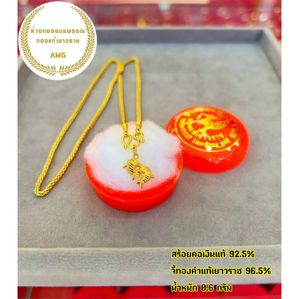 จี้ทอง 0.6 กรัม  ทองแท้ 96.5% พร้อมสร้อยคอลายสี่เสา  ยาว 22 cm.  พร้อมใบรับประกัน