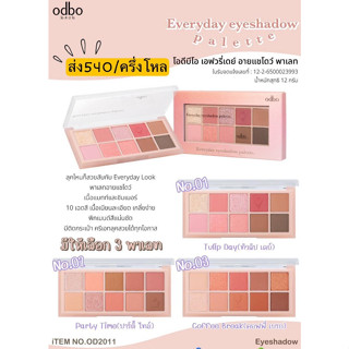 ⚡FLASH SALE⚡♡พร้อมส่ง ODBO OD2011 EYERYDAY EYESHADOW PALETTE