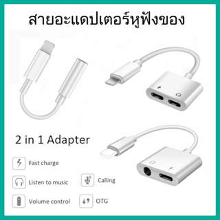 สายเคเบิลอะแดปเตอร์สำหรับสายต่อหูฟัง3.5 มม.พร้อมการชาร์จสำหรับ iPhone ถึง Aux อะแดปเตอร์หูฟังสายแปรงสำหรับ iPhone Type-C