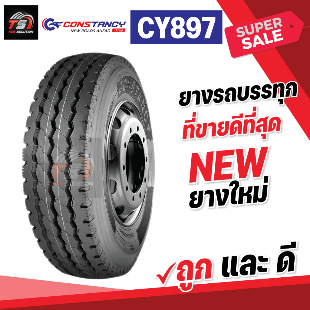 ยางรถบรรทุก CONSTANCY CY897 ขนาด 900R20, 1000R20