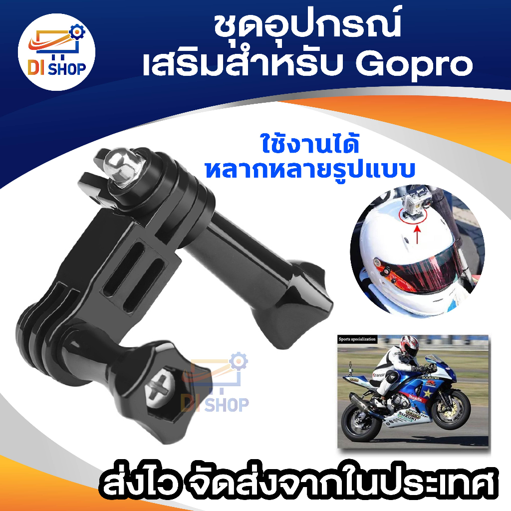 ชุดอุปกรณ์เสริม Camera ขายึดกล้อง ขาจับกล้อง น็อตยึดกล้อง น็อตยึดขากล้อง  กล้องแอคชั่น gopro