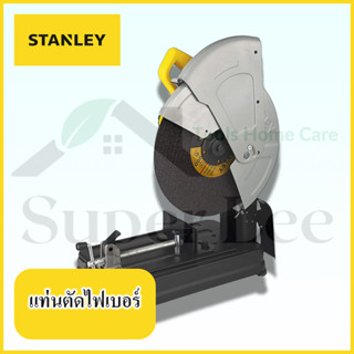 STANLEY รุ่น SCC22 แท่นตัดไฟเบอร์ แท่นเลื่อยตัดไฟเบอร์ เครื่องตัดไฟเบอร์ เครื่องเลื่อยตัดไฟเบอร์ ขนาด 14 นิ้ว