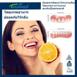 ซิลิโคนบน/ล่างฟันปลอม Perfect Laugh Veneers ฟันปลอมวางเครื่องมือสุขอนามัยในช่องปากฟันปลอม Instant Smile ปิดฟันหายหรือไม่