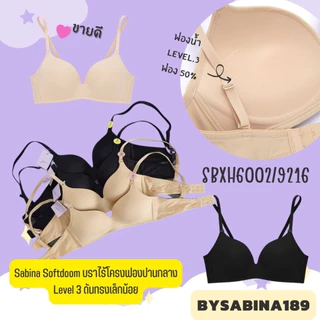 SBXH6002/9216 Sabina เสื้อชั้นใน (ไม่มีโครง) รุ่น SOFT DOOMM LEVEL 3 ฟองนม 50%