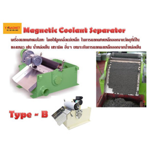 Magnetic Coolant Separator 120 , 240 ลิตร/min Model B