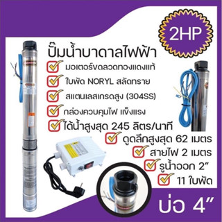 MACNUM 🇹🇭 ปั๊มบาดาล 220V MNP-4SPM811 บ่อ 4" 2HP น้ำออก 2" 11ใบพัด ดูดลึก62 (พร้อมสายไฟ2เมตร กล่องคอนโทรล) ปั๊มน้ำบาดาล