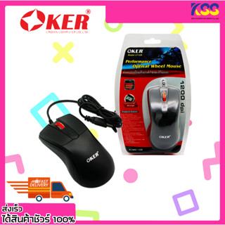 เม้าราคาถูก เมาส์คุณภาพดี Oker l7-320 Mouse Optical Wheel Performance พร้อมส่ง เปิดใบกำกับภาษีได้