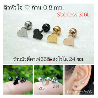 Z13-Z14 (1 ข้าง) จิวปีกหู รูปหัวใจ Helix Lope Flat ก้าน 0.8 จิวเพชร จิวเกาหลี Mini Heart