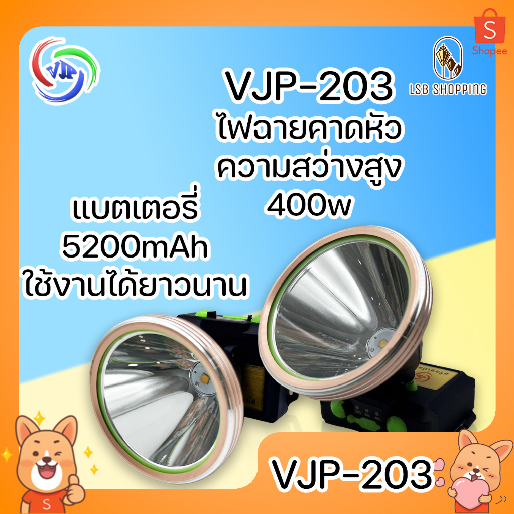 VJP-203 ไฟฉายคาดหัว ความสว่างสูง 400W แบตเตอรี่เยอะ 5200mAh ใช้งานได้ยาวนาน ปรับไฟได้ 3 โหมด มีไฟแสด