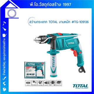 สว่านกระแทกไฟฟ้า TOTAL 1/2" รุ่น TG-109136